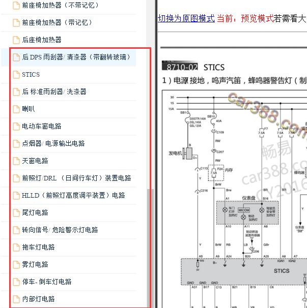 2013-2015年双龙雷斯特 车身相关电路图