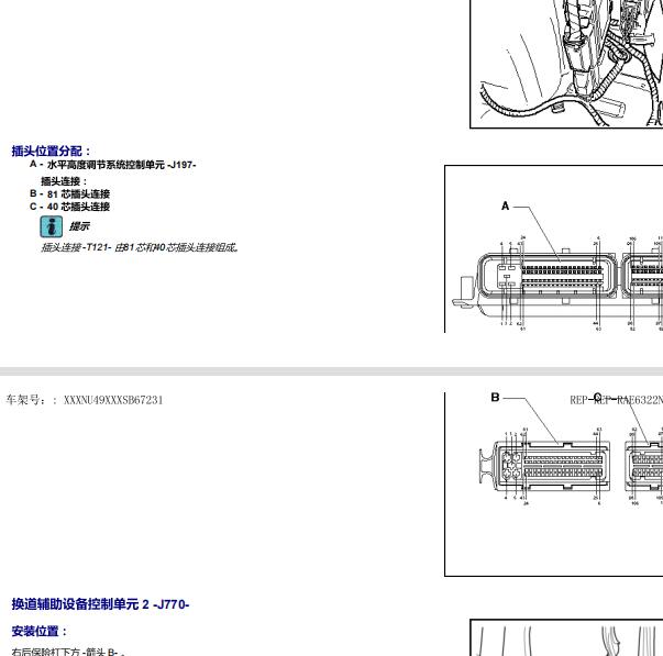 2007年大众途锐空气悬挂针脚图