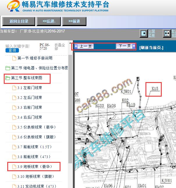 2016-2017年比亚迪元USB充电功能模块位置