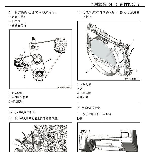 2017年五十铃D-MAX 4JJ1发动机维修手册