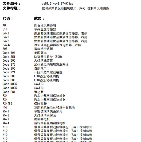 2016年奔驰GLA200雨刮电路图