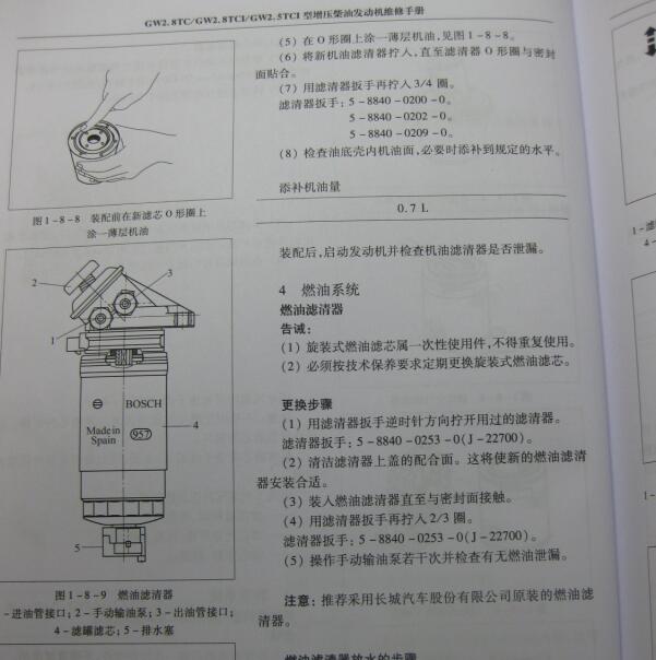 长城风骏5 GW2.8TC发动机维修手册.