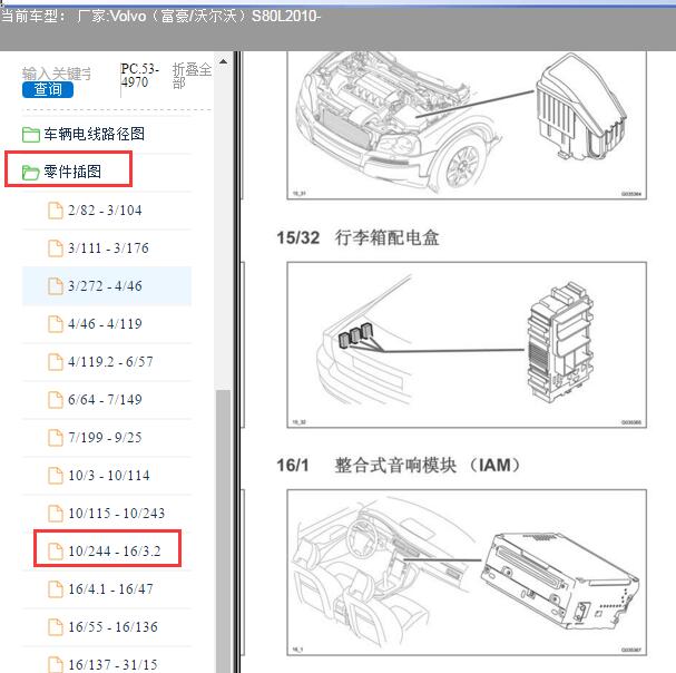 2010年沃尔沃S80L收音机模块位置