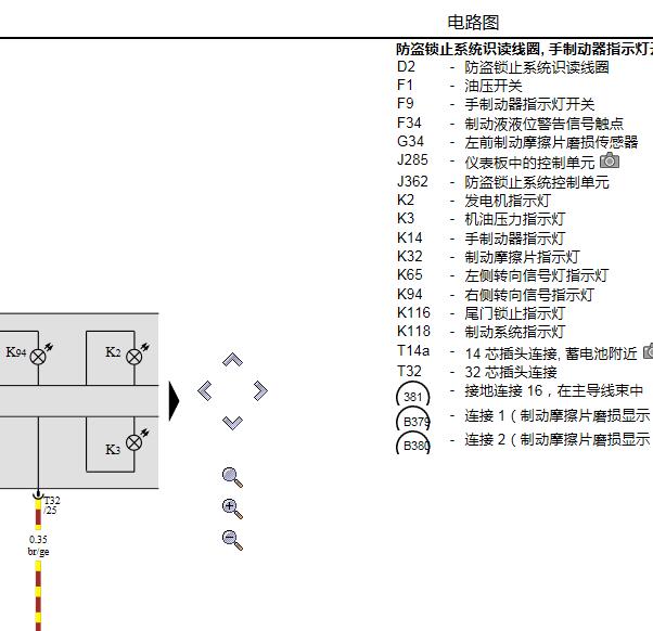 2010年大众高尔夫防盗系统电路图