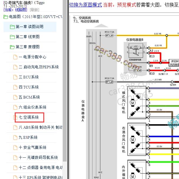2015-2017年瑞虎5空调电路图