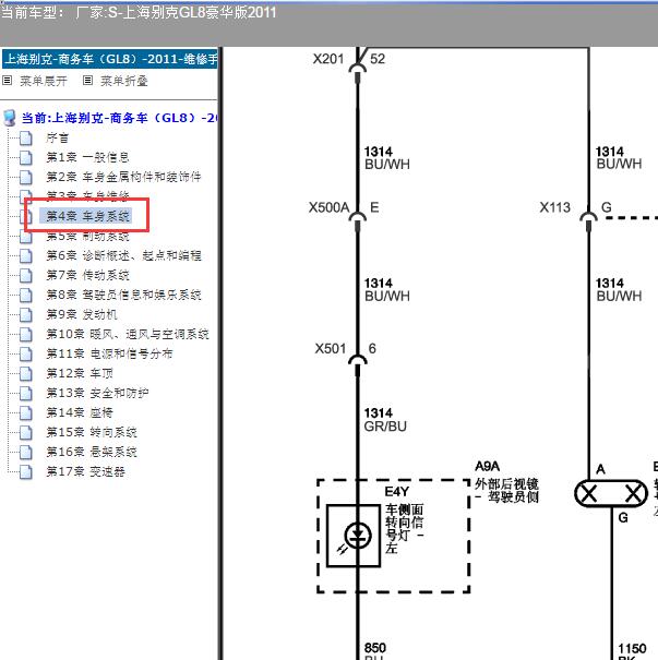2011年别克GL8豪华版转向灯电路图