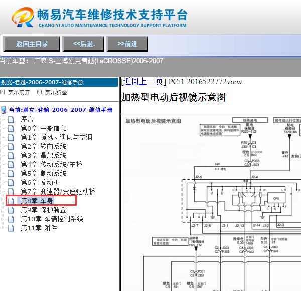 2006-2007年别克君越后视镜电路图