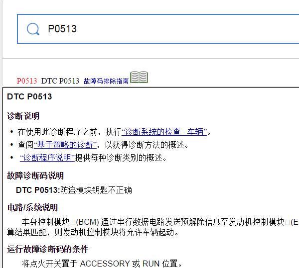 P0513故障码诊断资料