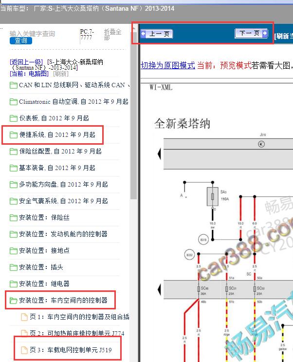 2013-2014年上汽大众-桑塔纳 BCM电路图及针脚资料