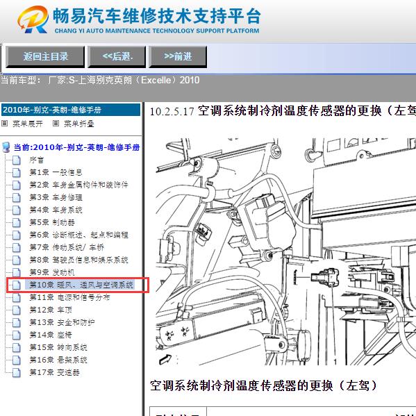 2010年别克英朗空调维修手册