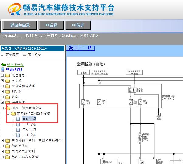 2011-2012年日产逍客空调电路图