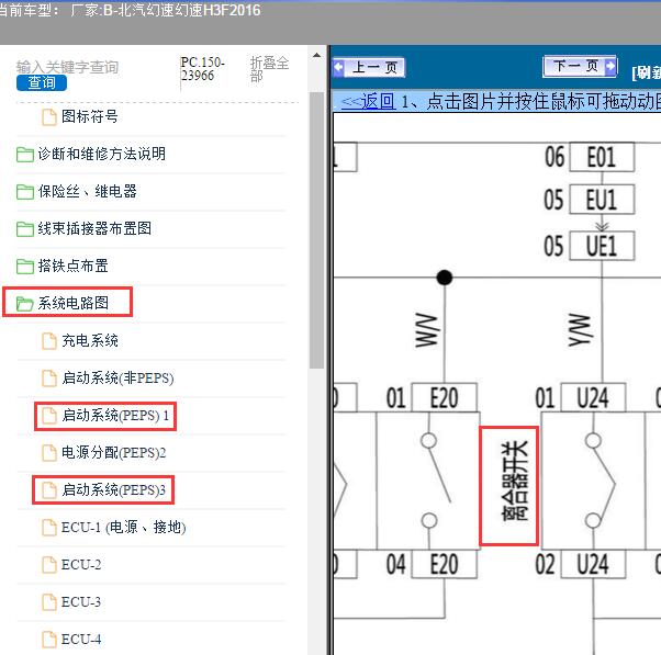 2016年北汽幻速H3F离合器开关及一键启动 电路图