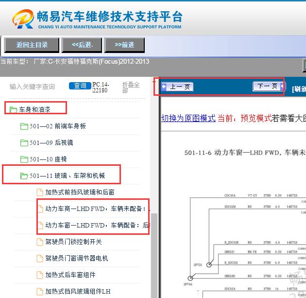 2012-2013年福特福克斯车窗电路图