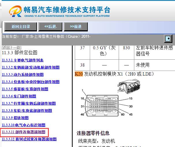 2011年雪佛兰科鲁兹发动机电脑针脚资料