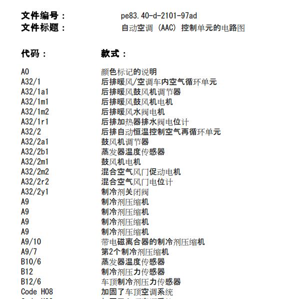 2013年奔驰斯宾特空调电路图