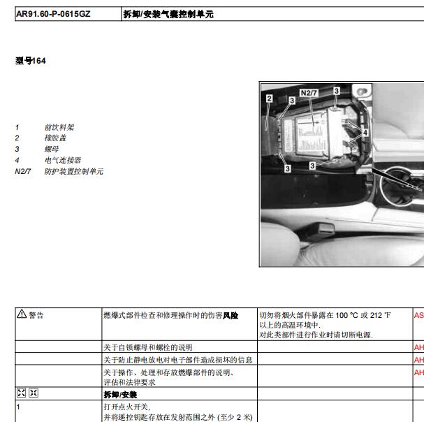 2008年奔驰ML350 N2/7模块位置