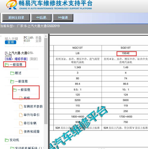 2019年上汽大通G50发动机维修手册