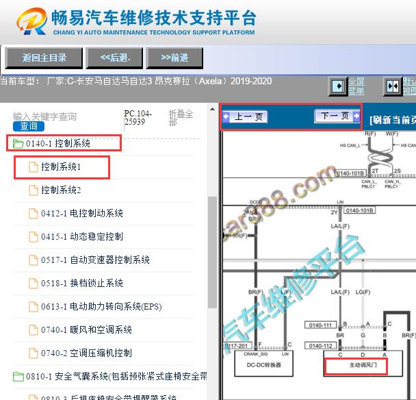 2019-2022年马自达3昂克赛拉主动进气风门格栅电路图