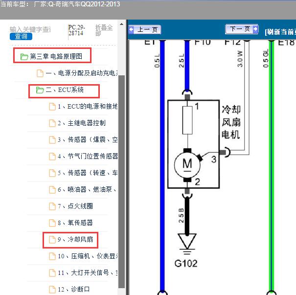 2012-2013年奇瑞QQ冷却风扇电路图