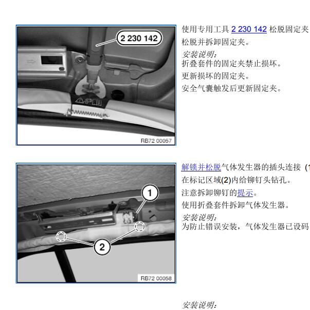 2014年宝马320Li驾驶员头部安全气囊位置.