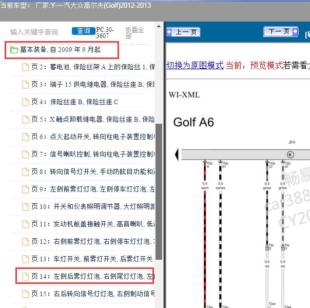 2012年大众高尔夫灯光电路图