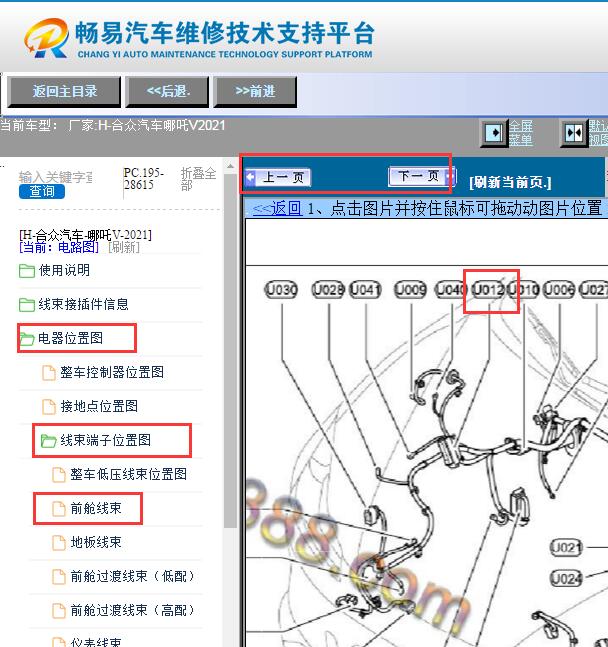 2021年合众汽车哪吒V整车控制器位置