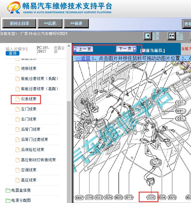 2021年合众汽车哪吒V电池管理系统模块位置