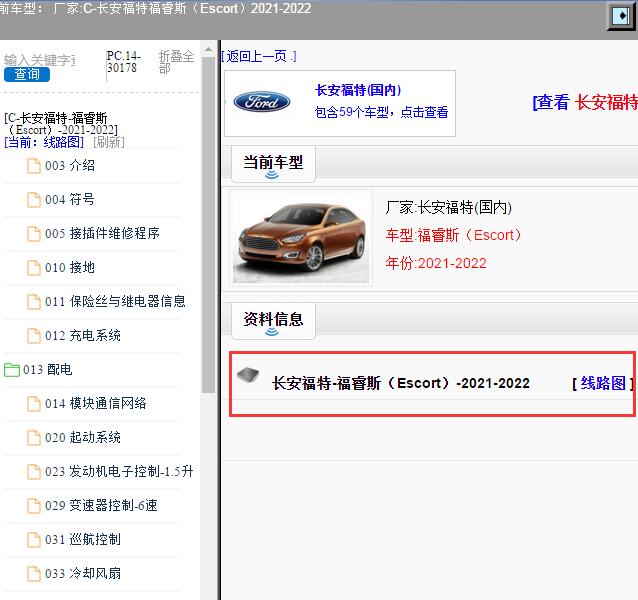 2021-2022年长安福特-福睿斯（Escort）电路图