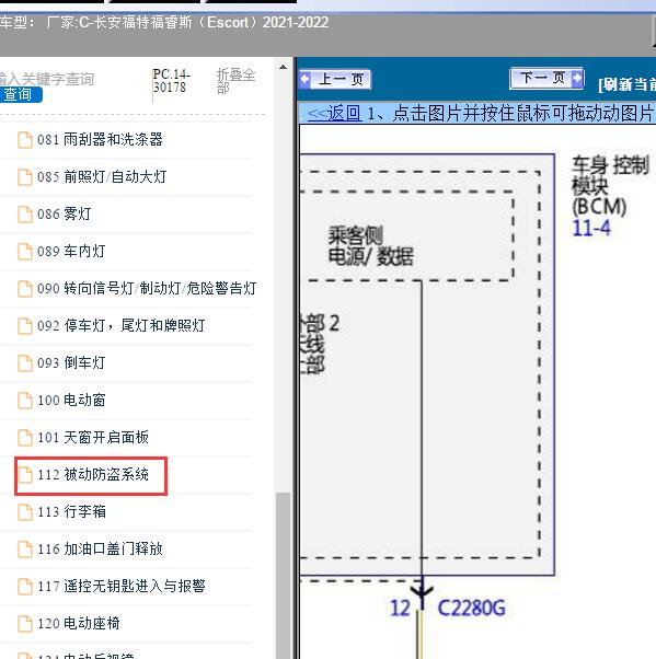 2021-2022年长安福特-福睿斯（Escort）车身电路图