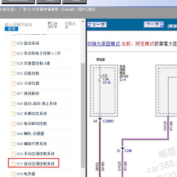 2021-2022年长安福特-福睿斯（Escort）自动空调电路图