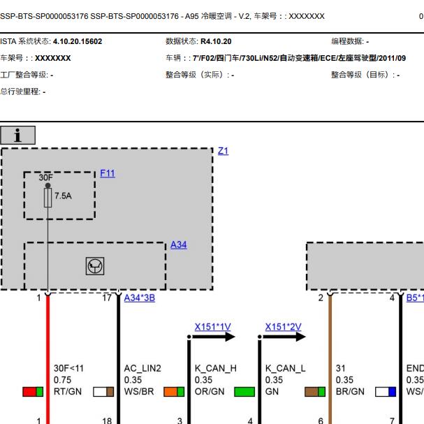 2011年宝马730Li 空调电路图