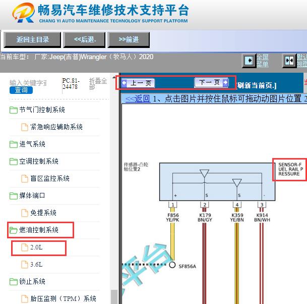 2020年吉普牧马人发动机轨压压力传感器电路图