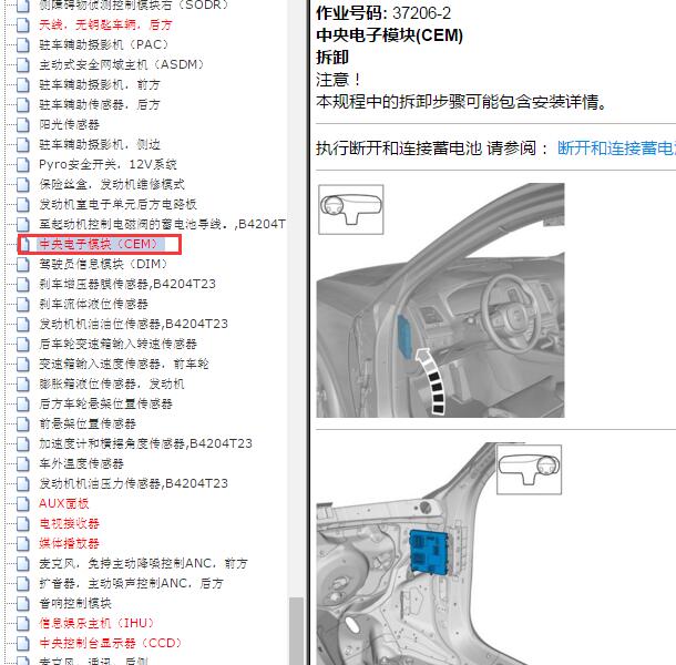 2017年沃尔沃V90 中央电子模块位置和拆装