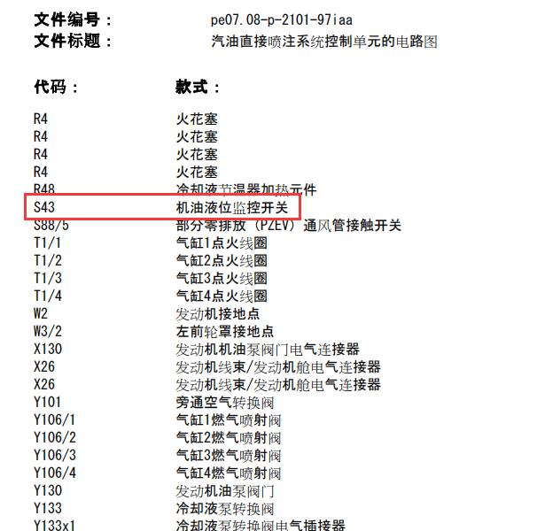 2019年奔驰GLA200机油液位开关电路图