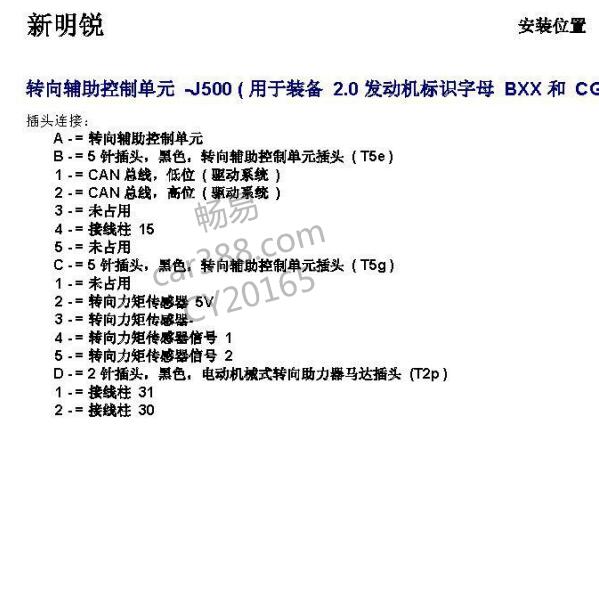 2009年斯柯达明锐方向机5+5+2针脚定义