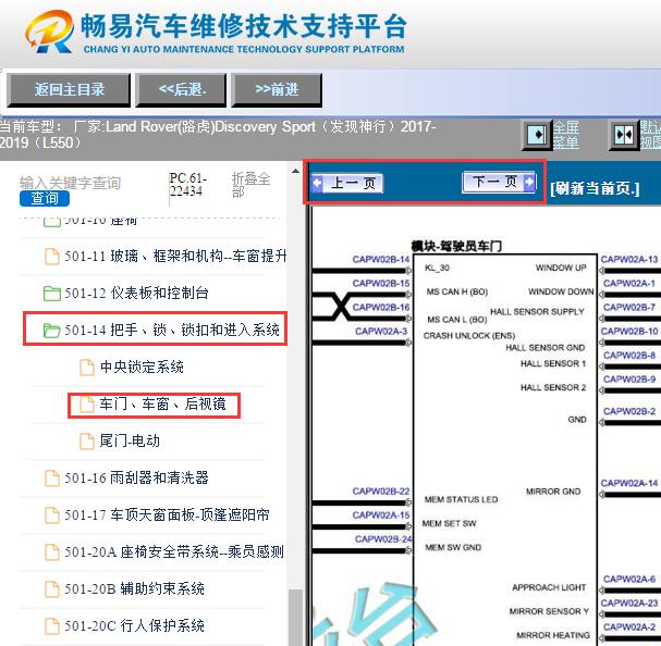 2017-2019年路虎发现神行左前门门锁电路图