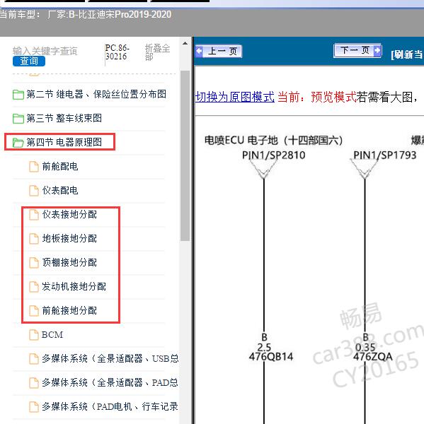 2019-2020年比亚迪-宋Pro保险丝线路图