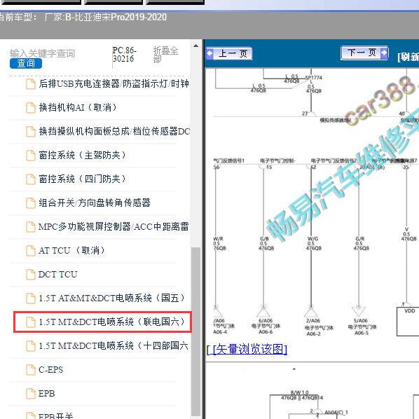 2019-2020年比亚迪-宋Pro发动机电路图