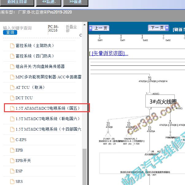 2019-2020年比亚迪-宋Pro 发动机电路图