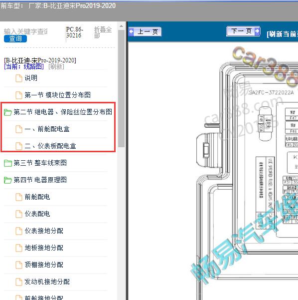 2019-2020年比亚迪-宋Pro 保险丝继电器资料