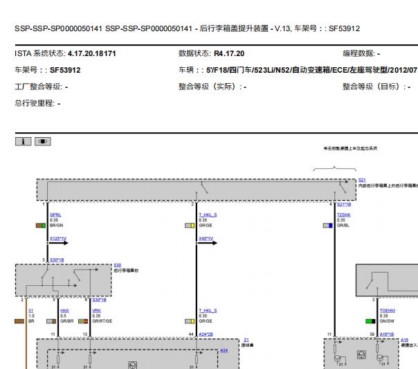 2012年宝马523Li后备箱锁线路图