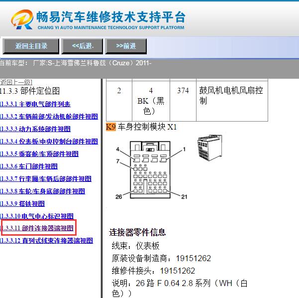 2011年雪佛兰科鲁兹车身模块针脚