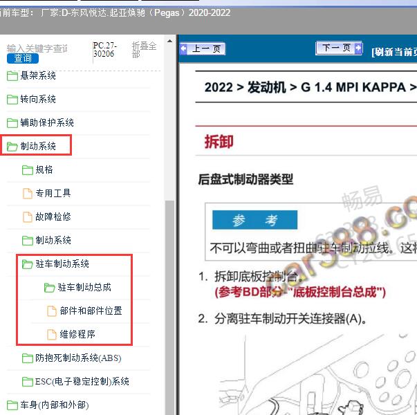 2020-2022年驻车制动系统维修手册