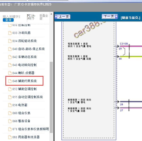 2023年长安福特-锐界L安全气囊电路图