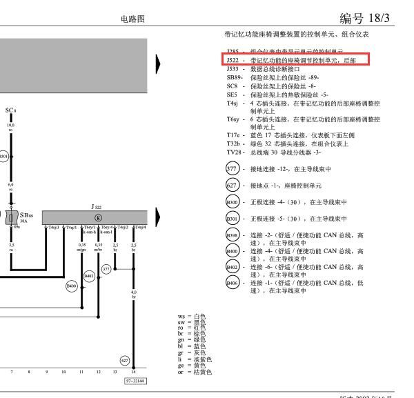 2012年大众辉腾后座椅J522电路图
