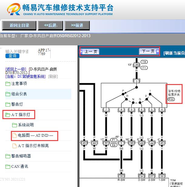 2012-2013年日产启辰R50档位开关和档位指示灯电路图