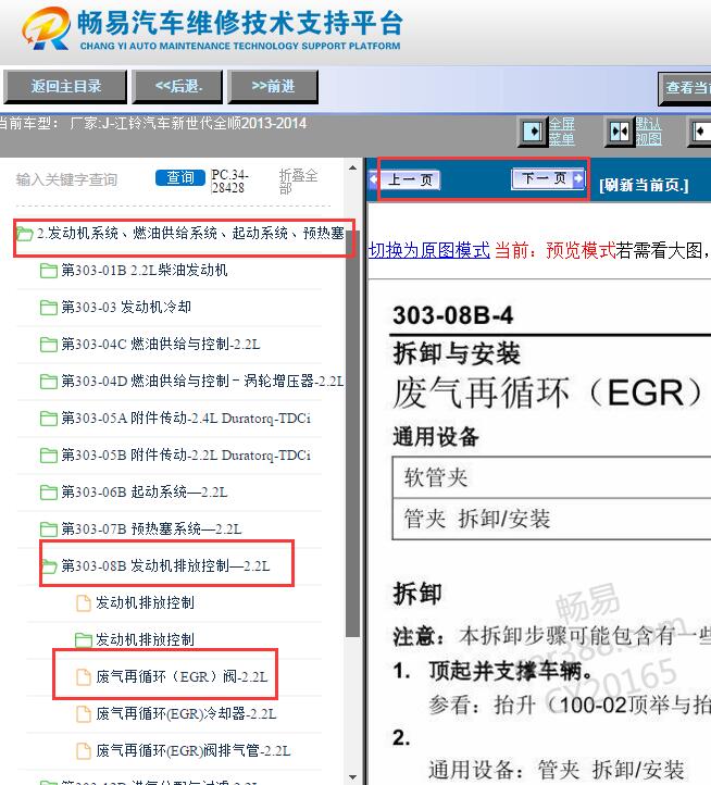 2013-2014年江铃新世代全顺发动机EGR阀维修手册