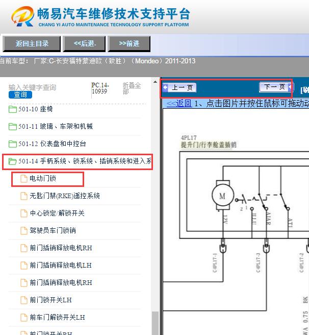 2011-2013年福特蒙迪欧致胜尾门电路图