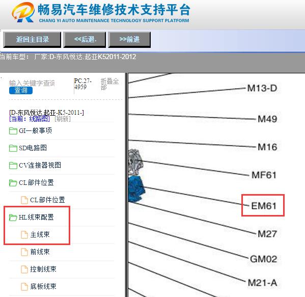 2012年起亚K5 EM61插头位置