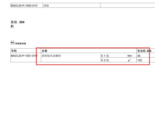 2019年奔驰E300L曲轴轴承螺栓扭矩